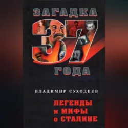 Сталин. Энциклопедия, аудиокнига . ISDN6444134