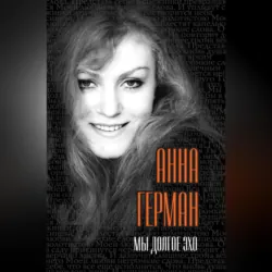 Эхо любви, аудиокнига . ISDN70692079