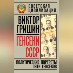 Катастрофа. От Хрущева до Горбачева, аудиокнига . ISDN6373003