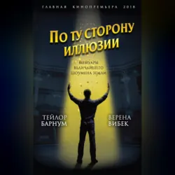 Майкл Джексон. Добро пожаловать в Неверлэнд, аудиокнига . ISDN70695985