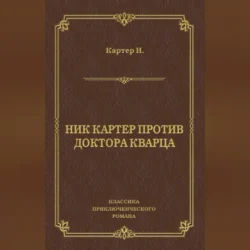 Ник Картер против доктора Кварца (сборник), Ник Картер