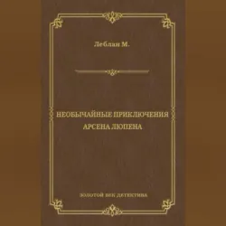 Необычайные приключения Арсена Люпена (сборник) - Морис Леблан