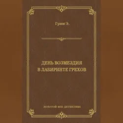 Покинутая гостиница, аудиокнига . ISDN73951197