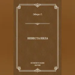 Дочь фараона, аудиокнига . ISDN6184080
