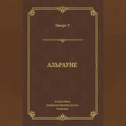 Немецкий с Гансом Гейнцем Эверсом. Паук = Hanns Heinz Ewers. Die Spinne, аудиокнига . ISDN66991468