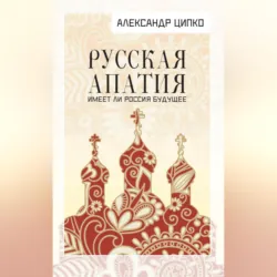 Перестройка как русский проект. Советский строй у отечественных мыслителей в изгнании, аудиокнига . ISDN18174196