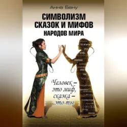 Женские стихии. Исцеляющие практики через архетипы сказок и мифов, аудиокнига . ISDN69239710