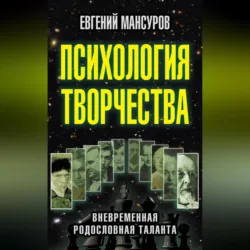 Пирамида не-творчества. Вневременнáя родословная таланта. Том 2, аудиокнига . ISDN70705435