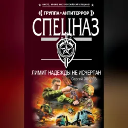 Лимит надежды не исчерпан - Сергей Зверев