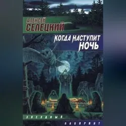 Нелюдь, аудиокнига . ISDN70705276