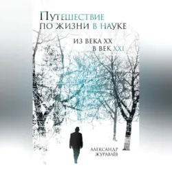 Юмор в науке, в истории и в жизни, аудиокнига . ISDN17355225