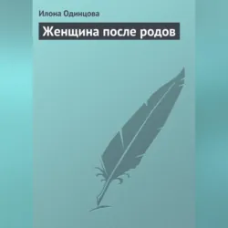 Худеем днем и ночью, или Методики похудения для ленивых и настойчивых, аудиокнига . ISDN6137845