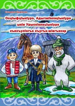 Новые друзья Снежика, Горика и Егорика — часть 3. Книга третья, аудиокнига . ISDN74147308