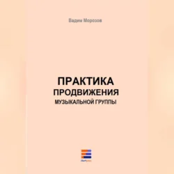 Ёршистый рокъ ынд ролль. Приключения антигламурного байкера, аудиокнига . ISDN74040507