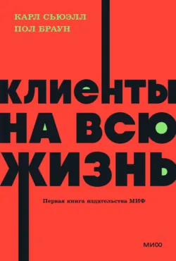 Клиенты на всю жизнь, аудиокнига . ISDN178537