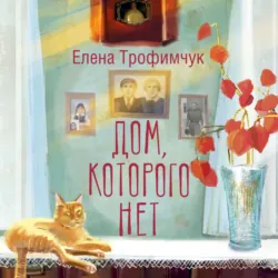 Сколько весит сердце жирафа, аудиокнига . ISDN73847752