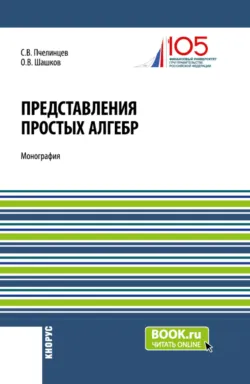 Сингулярные супералгебры. (Аспирантура, Бакалавриат, Магистратура). Монография., аудиокнига . ISDN71049724