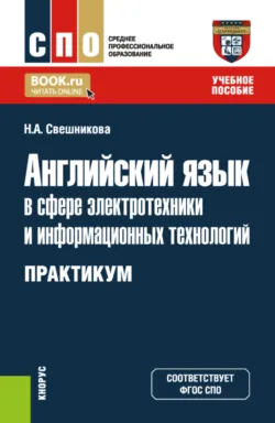 Китайский язык в сфере гостеприимства. (СПО). Учебное пособие., аудиокнига . ISDN73885636