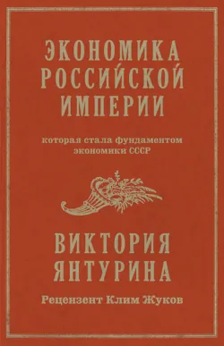 Сталин. Деконструкция мифов, аудиокнига . ISDN74036962