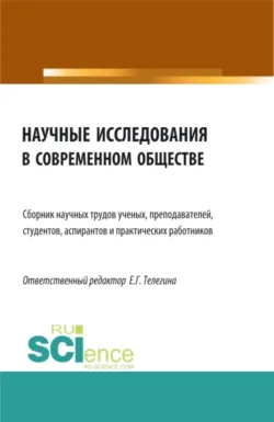 Насильственная серийная преступность: личность, жертва, детерминанты. (Аспирантура, Бакалавриат, Магистратура). Монография., аудиокнига Елены Геннадьевны Телегиной. ISDN72079810