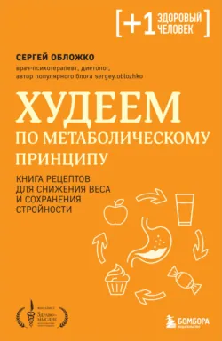 Способ есть. Как настроить себя на стройность, аудиокнига . ISDN73870372