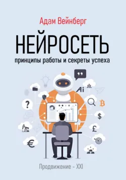 SEO. Принципы работы и секреты успеха, аудиокнига . ISDN70746346