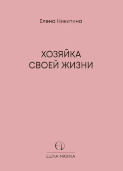 Предоставление турагентских услуг. Технология продаж и продвижения туристского продукта, аудиокнига Е. С. Никитиной. ISDN72109900