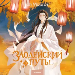 Второстепенный мастер. Том 1, аудиокнига . ISDN73981887