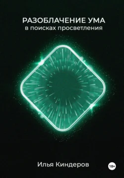 Беседы с Мастером Тинку, аудиокнига Ильи Киндерова. ISDN72245875
