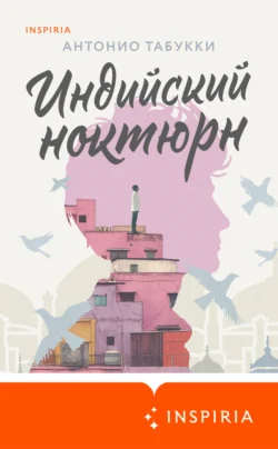 Индийский ноктюрн, Антонио Табукки