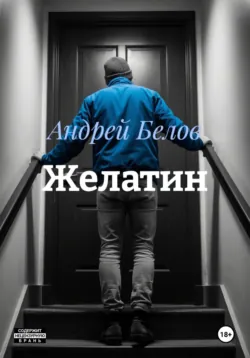 Шаткая ложь, аудиокнига . ISDN71421925
