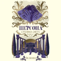 Персона. Столица Света, Йеленна