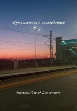 Дембельский отсчёт: истории из армейской жизни, аудиокнига Сергея Дмитриевича Костырко. ISDN72714040