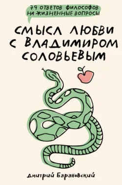 Сила творчества с Николаем Бердяевым: 79 ответов философов на жизненные вопросы, аудиокнига . ISDN71543353