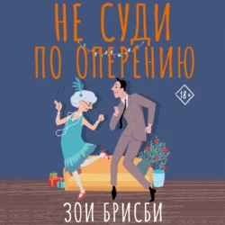 Девушка, которая не любила Рождество, аудиокнига Зои Брисби. ISDN72206776