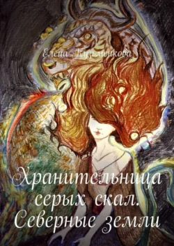 Плач банши, аудиокнига Елены Кузьменковой. ISDN69187813