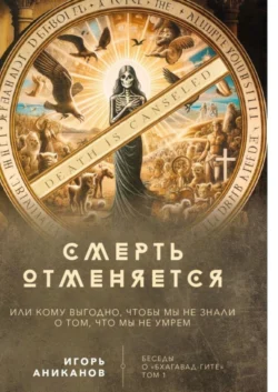 Как отредактировать карму, или Как изменить судьбу и не мешать счастью ворваться в нашу жизнь. Беседы о «Бхагавад-гите». Том 2, аудиокнига Игоря Алексеевича Аниканова. ISDN70914892