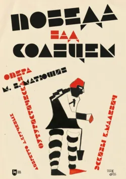 Алексей Кручёных. Поэмы. Фонетический роман. 1920–1940, аудиокнига . ISDN74147286