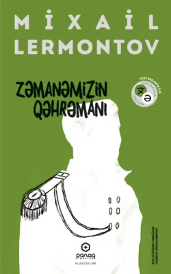 Zəmanəmizin qəhrəmanı - Михаил Лермонтов