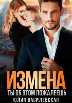 Бывшие. Я тебя не прощу, аудиокнига . ISDN69798043