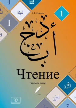 Чтение Умахан Ахмедов