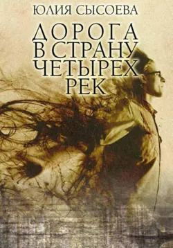 Исход, аудиокнига . ISDN74138076