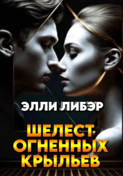 Регенерация Чувств, аудиокнига Элли Либэр. ISDN70971796