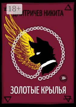 Хроники Транквила: Порабощение, аудиокнига Никиты Дмитричева. ISDN63015983