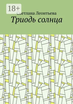 Соцгород – 2. Письма Геракла, аудиокнига Светланы Леонтьевой. ISDN70757941