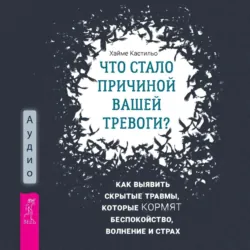 Что стало причиной вашей тревоги? Как выявить скрытые травмы, которые кормят беспокойство, волнение и страх + Эффект позитива: простые навыки КПТ для преобразования тревоги и негатива в оптимизм и надежду, аудиокнига . ISDN70890775
