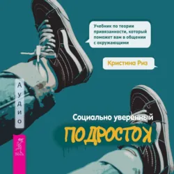 Исцеление травмы привязанности. 60 практик для освобождения от травмирующего опыта на протяжении жизни, аудиокнига . ISDN71998819