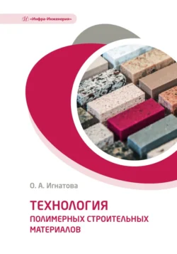 Структура и свойства полимерных материалов. Учебное пособие для вузов, аудиокнига В. И. Иржака. ISDN65999634