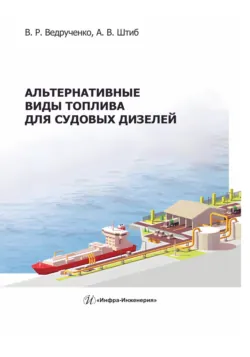 Топливо и основы теории горения, аудиокнига В. Р. Ведрученко. ISDN70822360