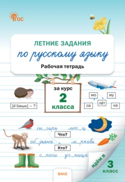 3000 заданий по русскому языку. Все виды разбора предложений с методическими рекомендациями. 1–2 классы, аудиокнига О. В. Узоровой. ISDN65543322